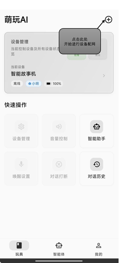 打开应用