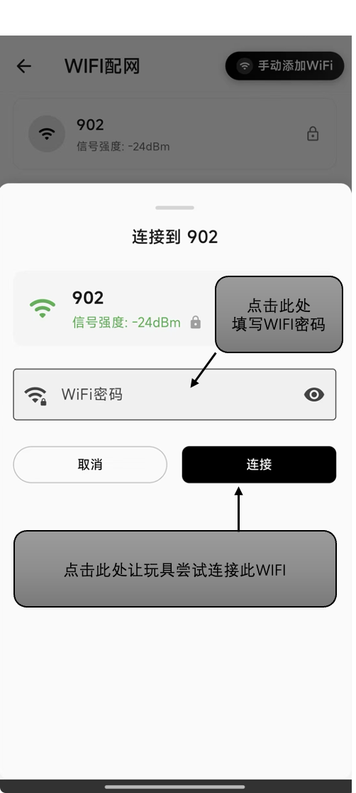 配网成功