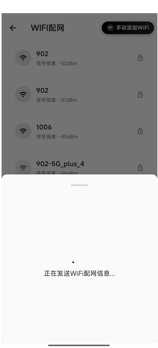 配网成功